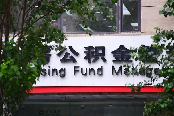建湖公积金提取流程（公积金提取办理流程）