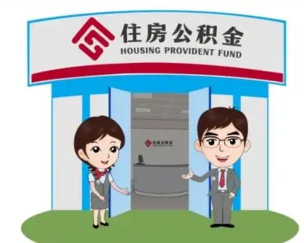 建湖单身怎么提取公积金（单身怎么提取住房公积金）